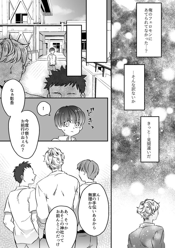 Koibito-Wa-Incubus-By-Tamoto-Kohaku-Jp page 6