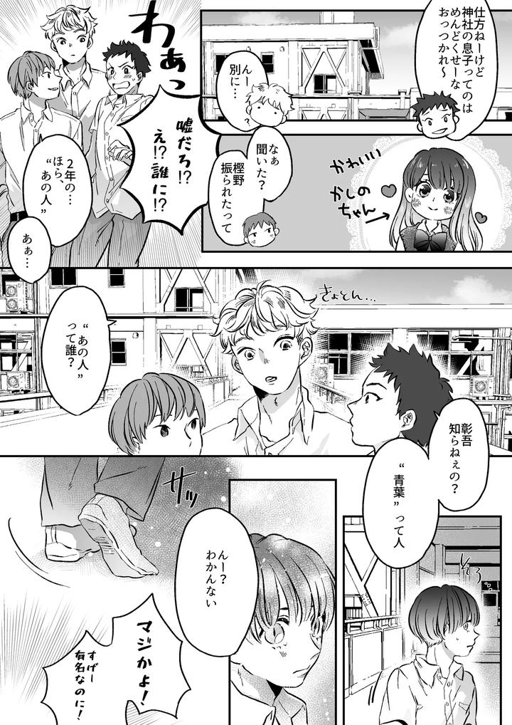 Koibito-Wa-Incubus-By-Tamoto-Kohaku-Jp page 7