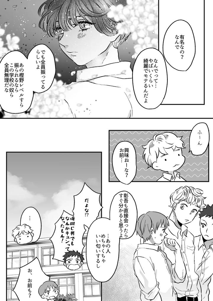 Koibito-Wa-Incubus-By-Tamoto-Kohaku-Jp page 8
