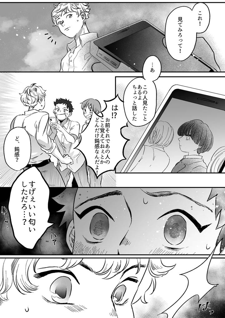 Koibito-Wa-Incubus-By-Tamoto-Kohaku-Jp page 9