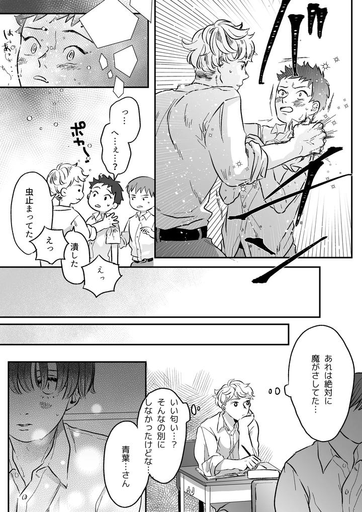 Koibito-Wa-Incubus-By-Tamoto-Kohaku-Jp page 10