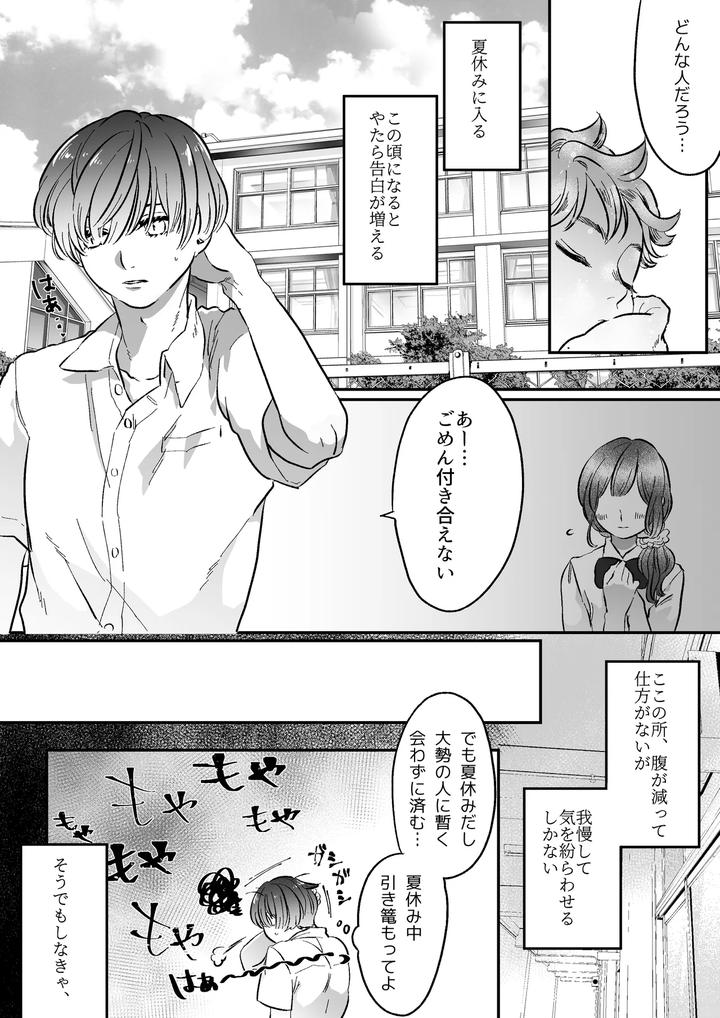 Koibito-Wa-Incubus-By-Tamoto-Kohaku-Jp page 11