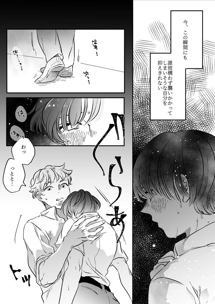 Koibito-Wa-Incubus-By-Tamoto-Kohaku-Jp page 12