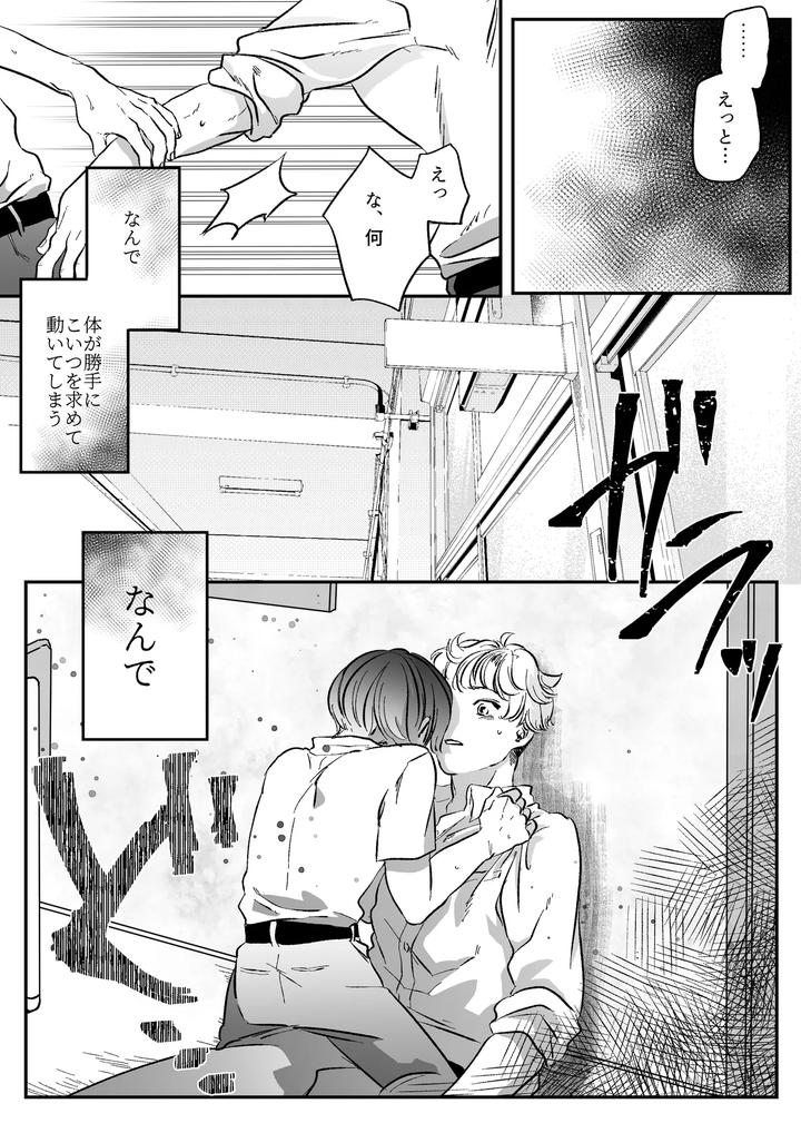 Koibito-Wa-Incubus-By-Tamoto-Kohaku-Jp page 16
