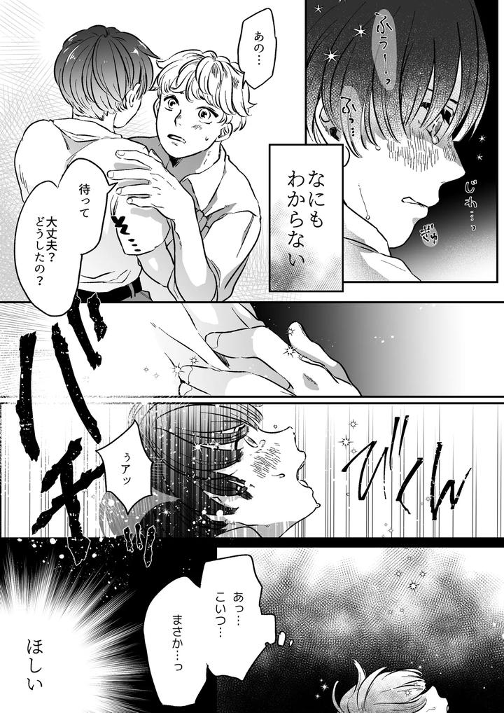 Koibito-Wa-Incubus-By-Tamoto-Kohaku-Jp page 17