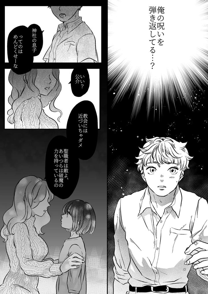 Koibito-Wa-Incubus-By-Tamoto-Kohaku-Jp page 18