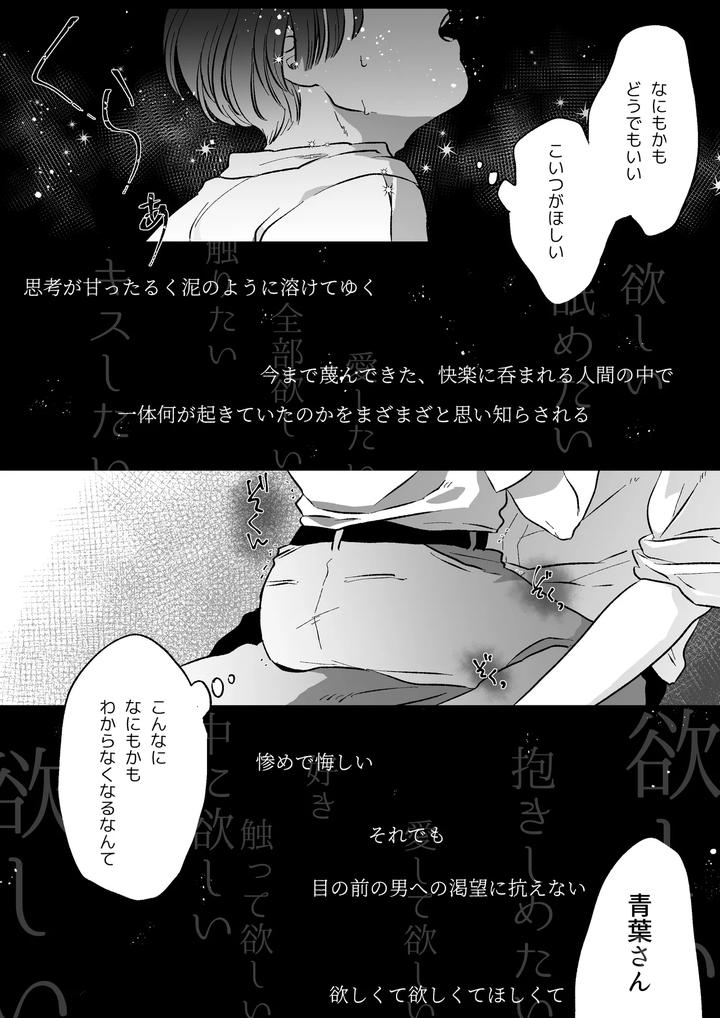 Koibito-Wa-Incubus-By-Tamoto-Kohaku-Jp page 19
