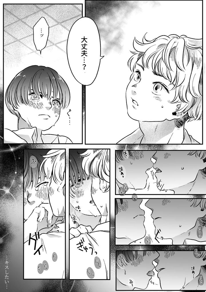 Koibito-Wa-Incubus-By-Tamoto-Kohaku-Jp page 20