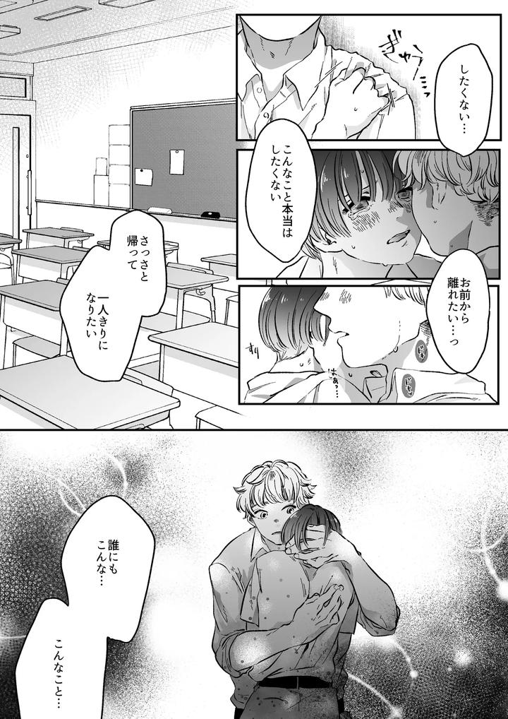 Koibito-Wa-Incubus-By-Tamoto-Kohaku-Jp page 22
