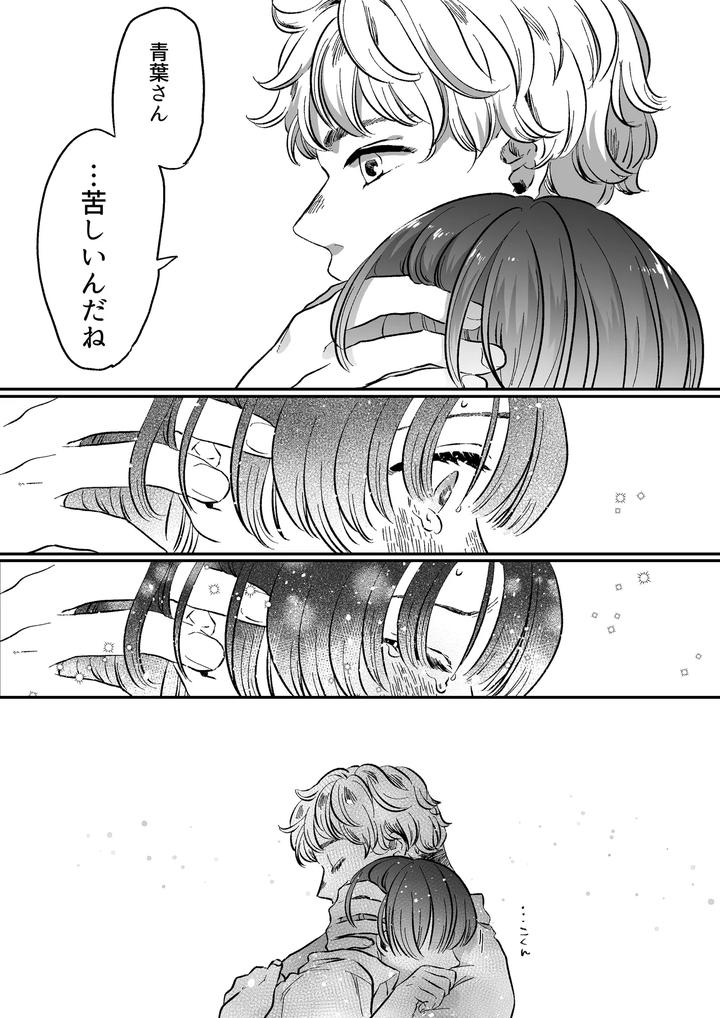 Koibito-Wa-Incubus-By-Tamoto-Kohaku-Jp page 23