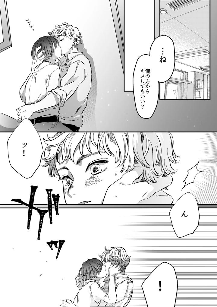 Koibito-Wa-Incubus-By-Tamoto-Kohaku-Jp page 24