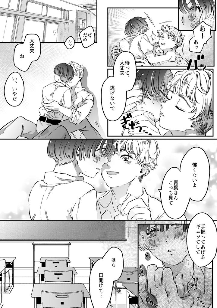 Koibito-Wa-Incubus-By-Tamoto-Kohaku-Jp page 25