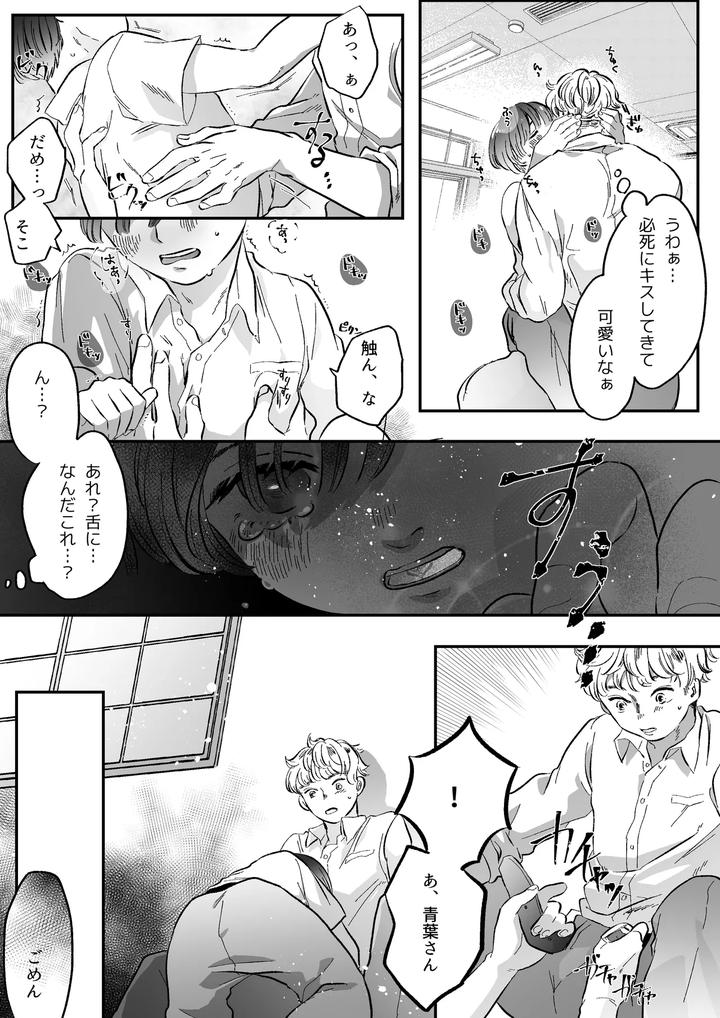 Koibito-Wa-Incubus-By-Tamoto-Kohaku-Jp page 27