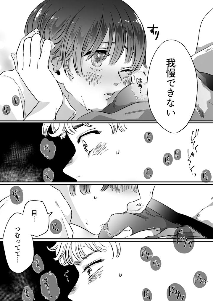 Koibito-Wa-Incubus-By-Tamoto-Kohaku-Jp page 28