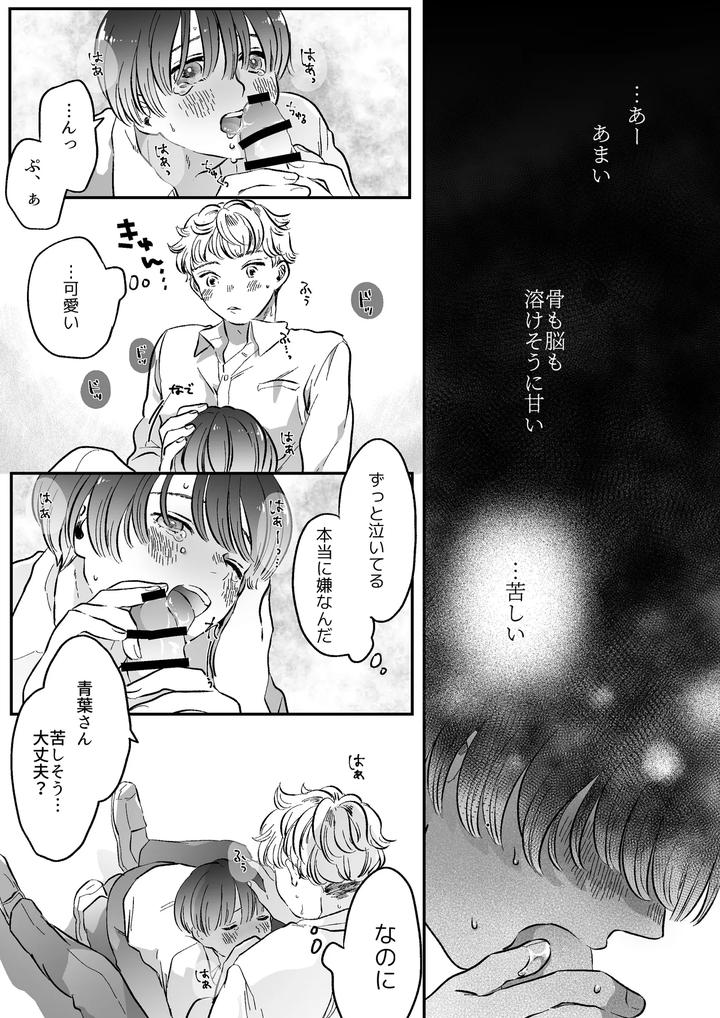 Koibito-Wa-Incubus-By-Tamoto-Kohaku-Jp page 29
