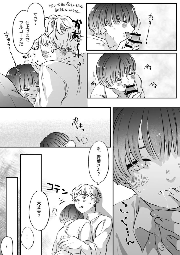 Koibito-Wa-Incubus-By-Tamoto-Kohaku-Jp page 32