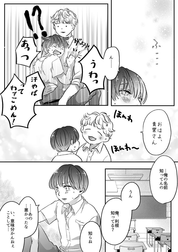 Koibito-Wa-Incubus-By-Tamoto-Kohaku-Jp page 33