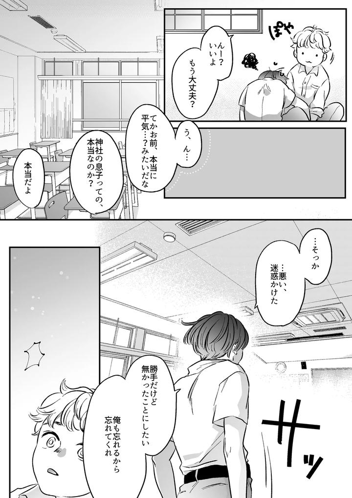 Koibito-Wa-Incubus-By-Tamoto-Kohaku-Jp page 34
