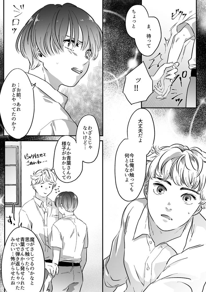 Koibito-Wa-Incubus-By-Tamoto-Kohaku-Jp page 35