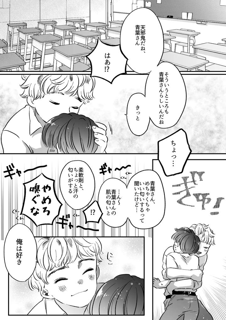Koibito-Wa-Incubus-By-Tamoto-Kohaku-Jp page 37