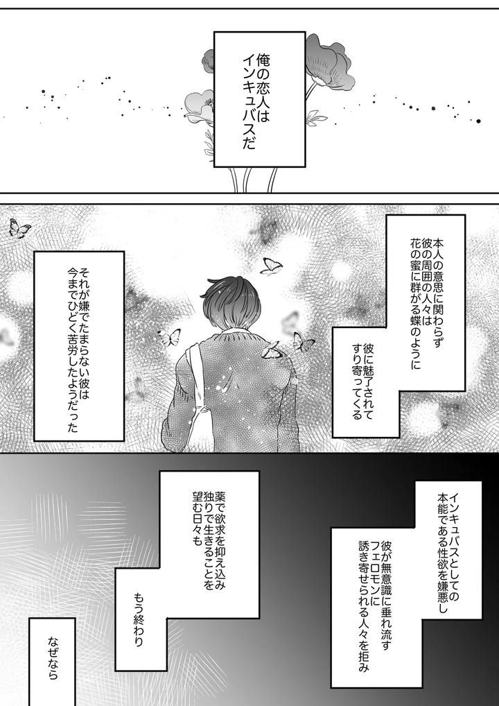 Koibito-Wa-Incubus-By-Tamoto-Kohaku-Jp page 40