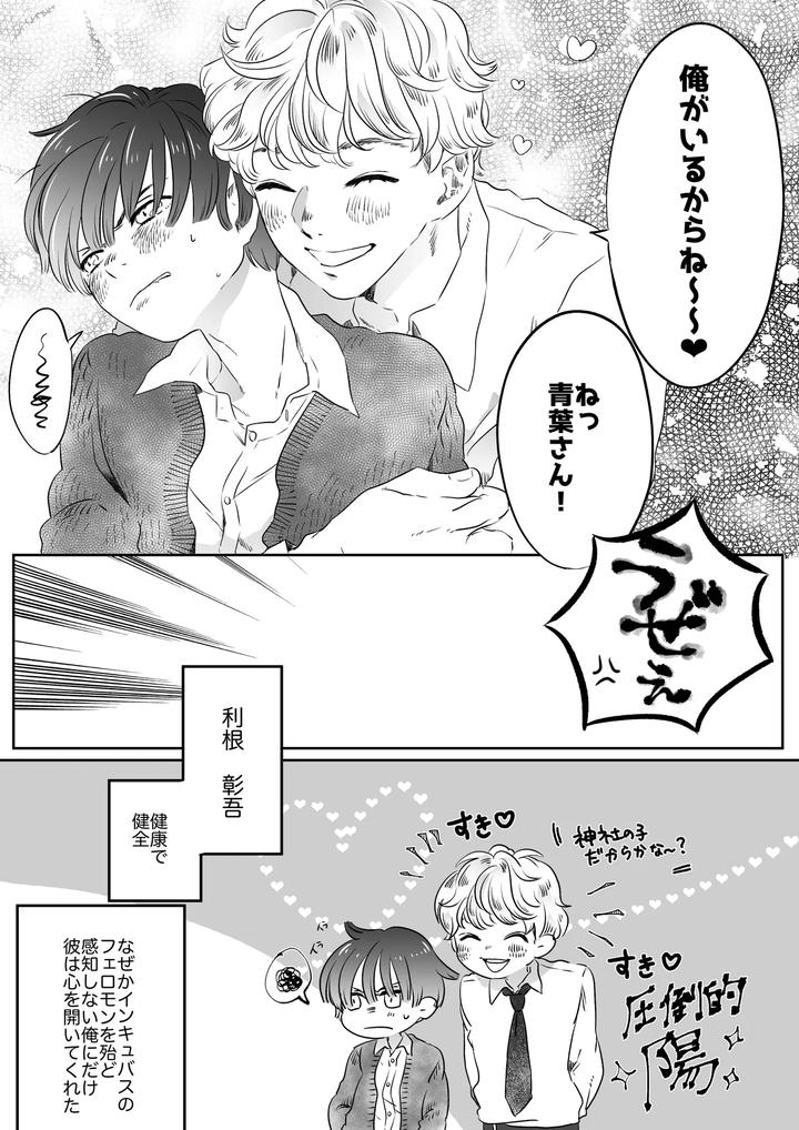 Koibito-Wa-Incubus-By-Tamoto-Kohaku-Jp page 41