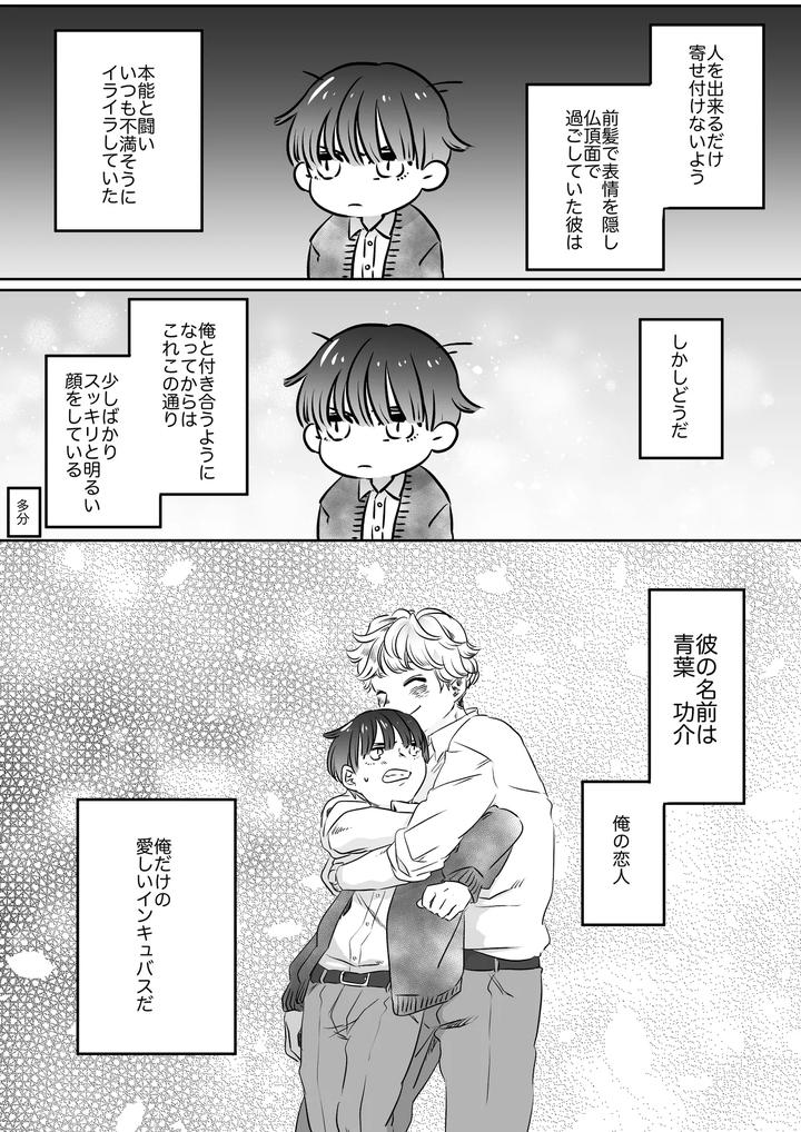 Koibito-Wa-Incubus-By-Tamoto-Kohaku-Jp page 42