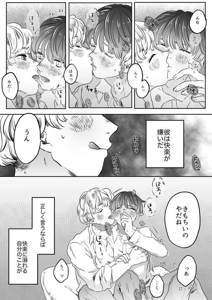 Koibito-Wa-Incubus-By-Tamoto-Kohaku-Jp page 44