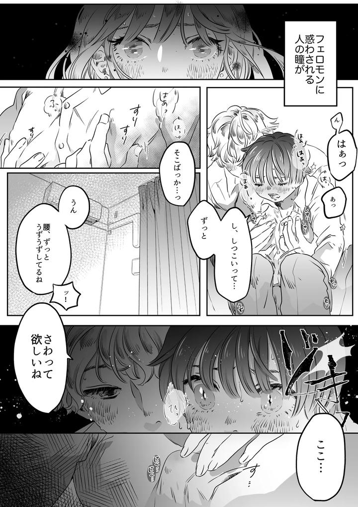 Koibito-Wa-Incubus-By-Tamoto-Kohaku-Jp page 45