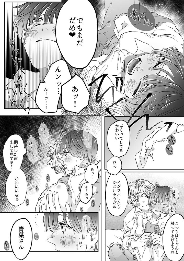 Koibito-Wa-Incubus-By-Tamoto-Kohaku-Jp page 46