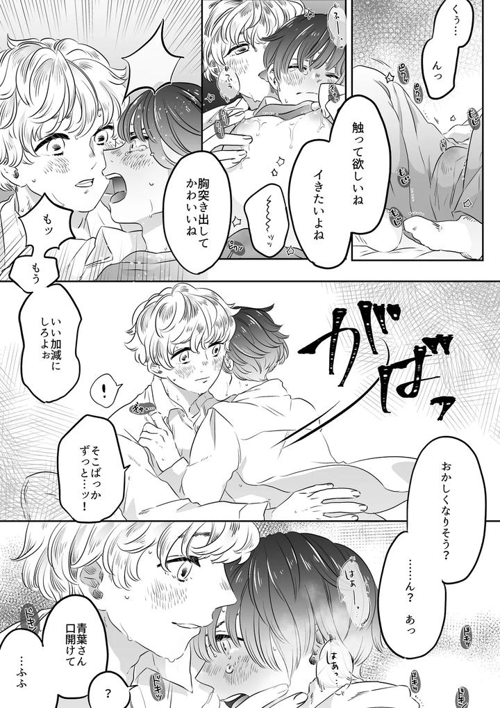 Koibito-Wa-Incubus-By-Tamoto-Kohaku-Jp page 49