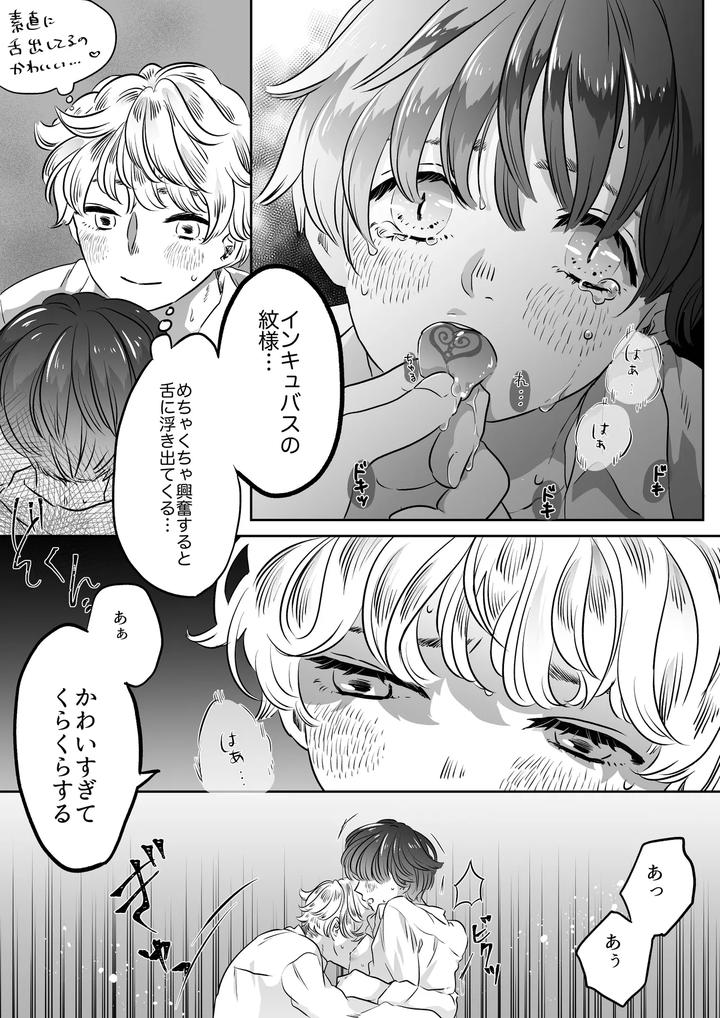 Koibito-Wa-Incubus-By-Tamoto-Kohaku-Jp page 50
