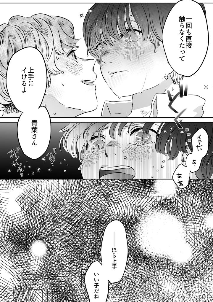 Koibito-Wa-Incubus-By-Tamoto-Kohaku-Jp page 54