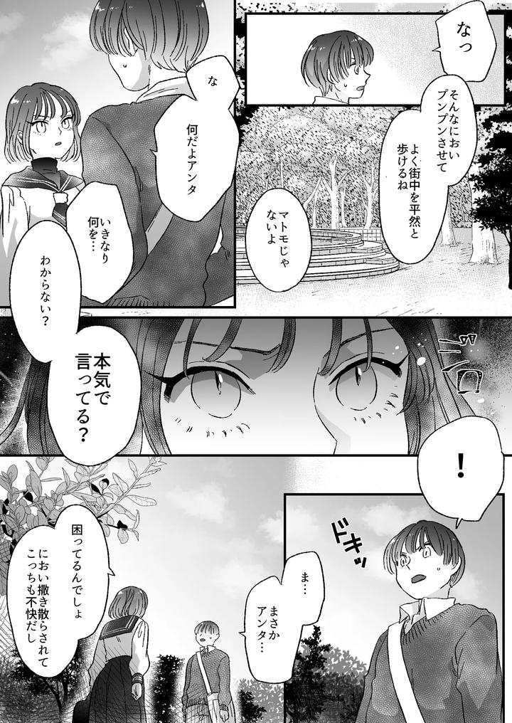 Koibito-Wa-Incubus-By-Tamoto-Kohaku-Jp page 57