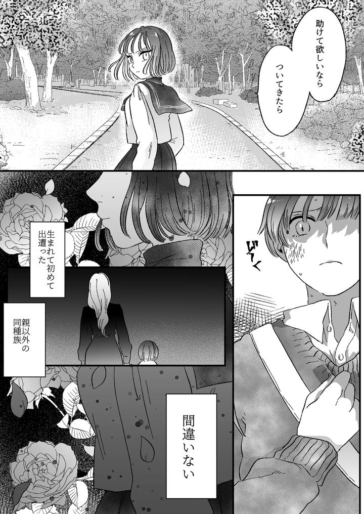 Koibito-Wa-Incubus-By-Tamoto-Kohaku-Jp page 58