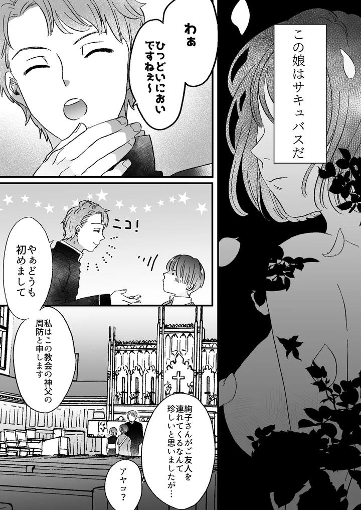 Koibito-Wa-Incubus-By-Tamoto-Kohaku-Jp page 59
