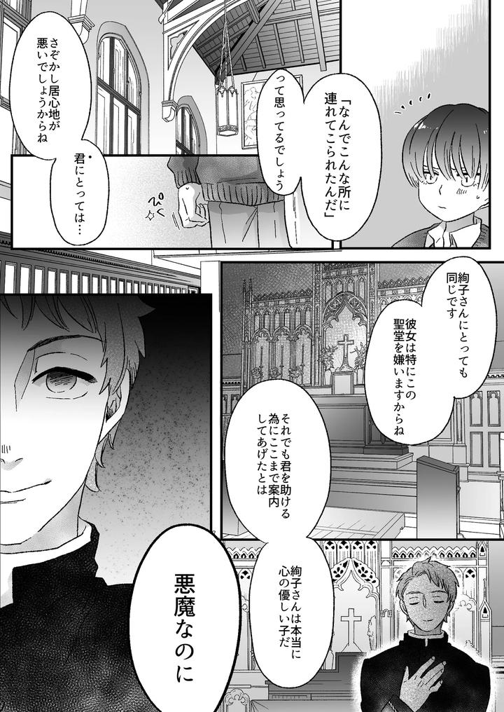 Koibito-Wa-Incubus-By-Tamoto-Kohaku-Jp page 61