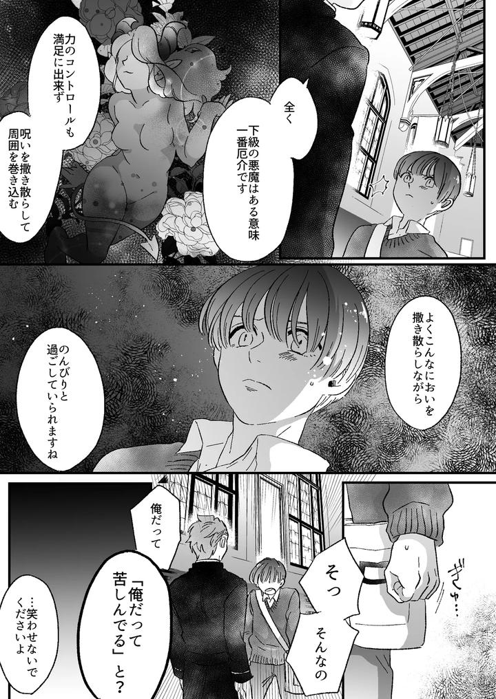 Koibito-Wa-Incubus-By-Tamoto-Kohaku-Jp page 62