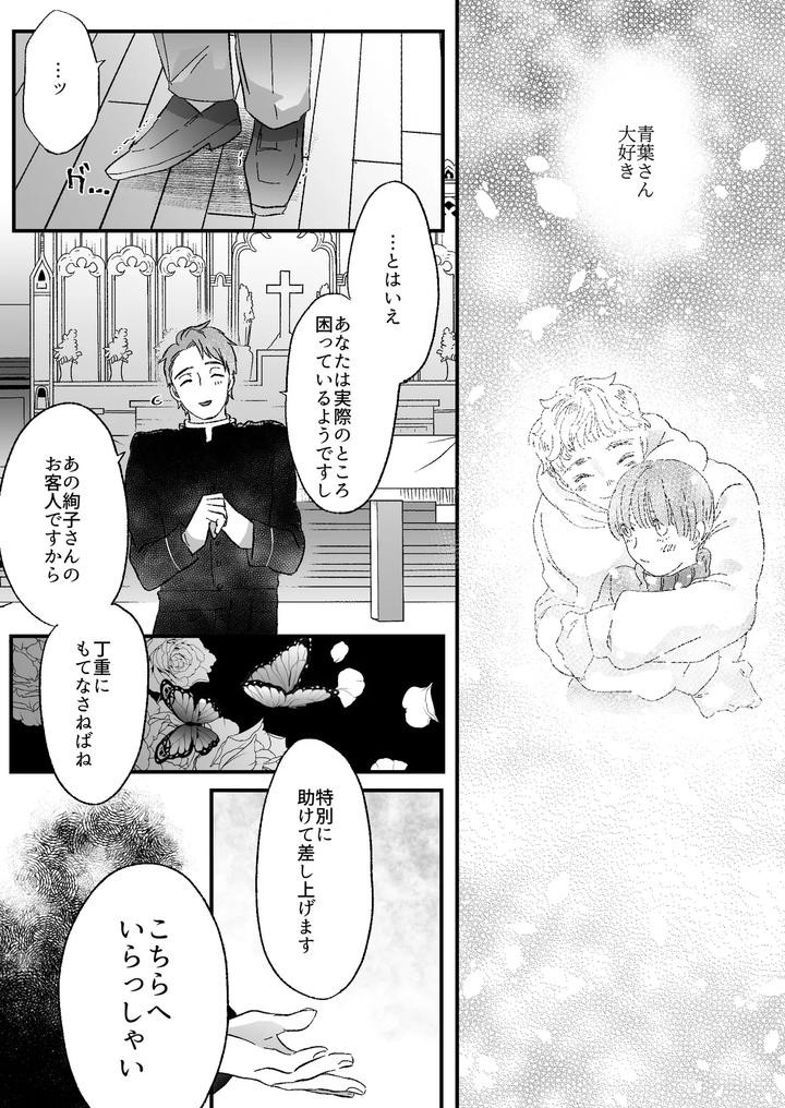 Koibito-Wa-Incubus-By-Tamoto-Kohaku-Jp page 64