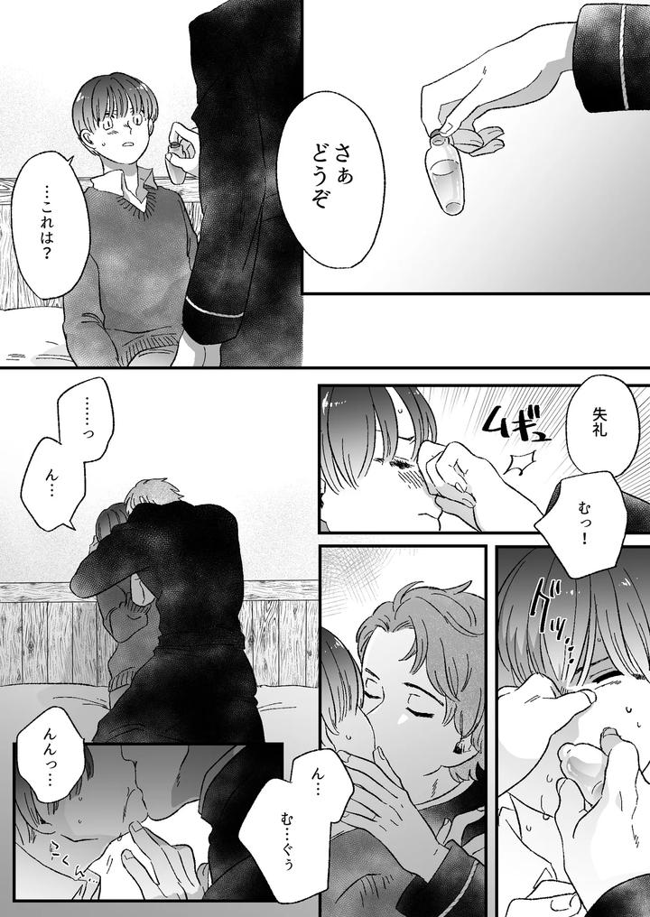 Koibito-Wa-Incubus-By-Tamoto-Kohaku-Jp page 65
