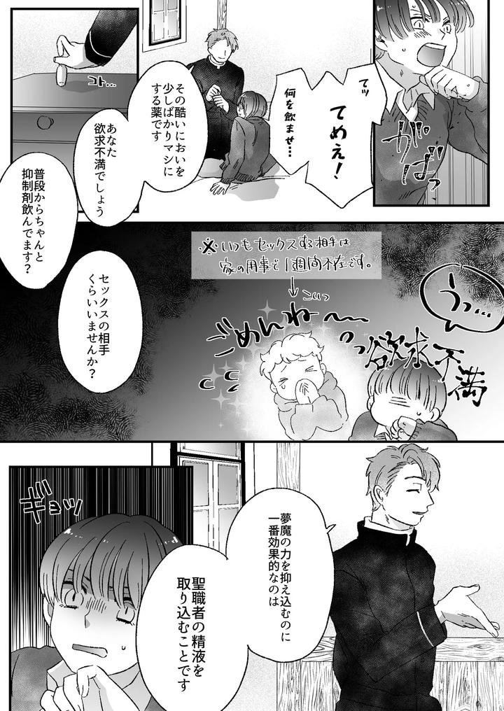 Koibito-Wa-Incubus-By-Tamoto-Kohaku-Jp page 66