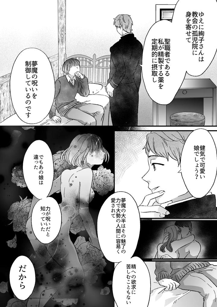 Koibito-Wa-Incubus-By-Tamoto-Kohaku-Jp page 67