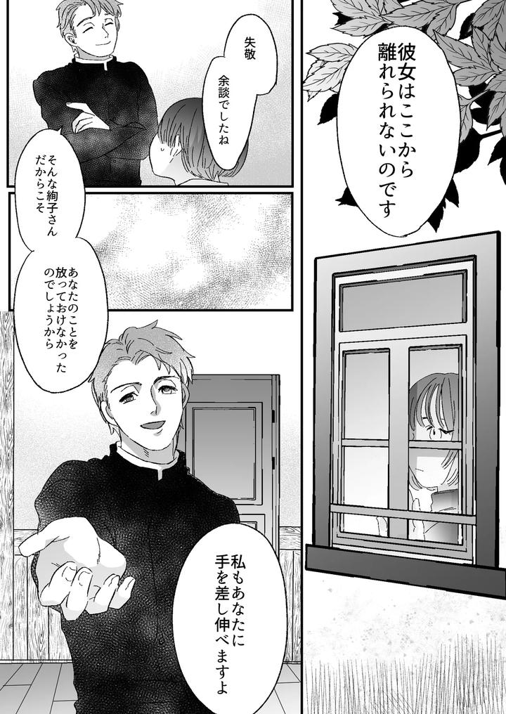 Koibito-Wa-Incubus-By-Tamoto-Kohaku-Jp page 68