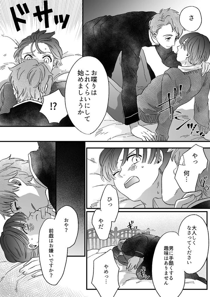 Koibito-Wa-Incubus-By-Tamoto-Kohaku-Jp page 69