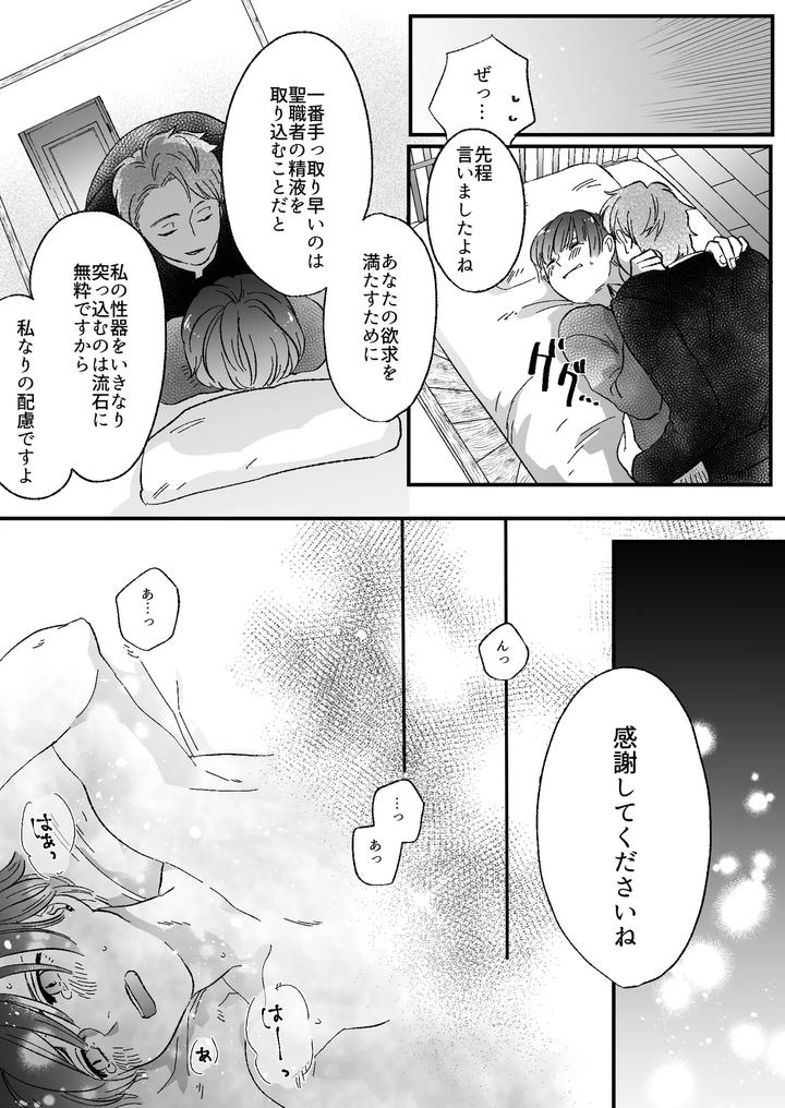 Koibito-Wa-Incubus-By-Tamoto-Kohaku-Jp page 70