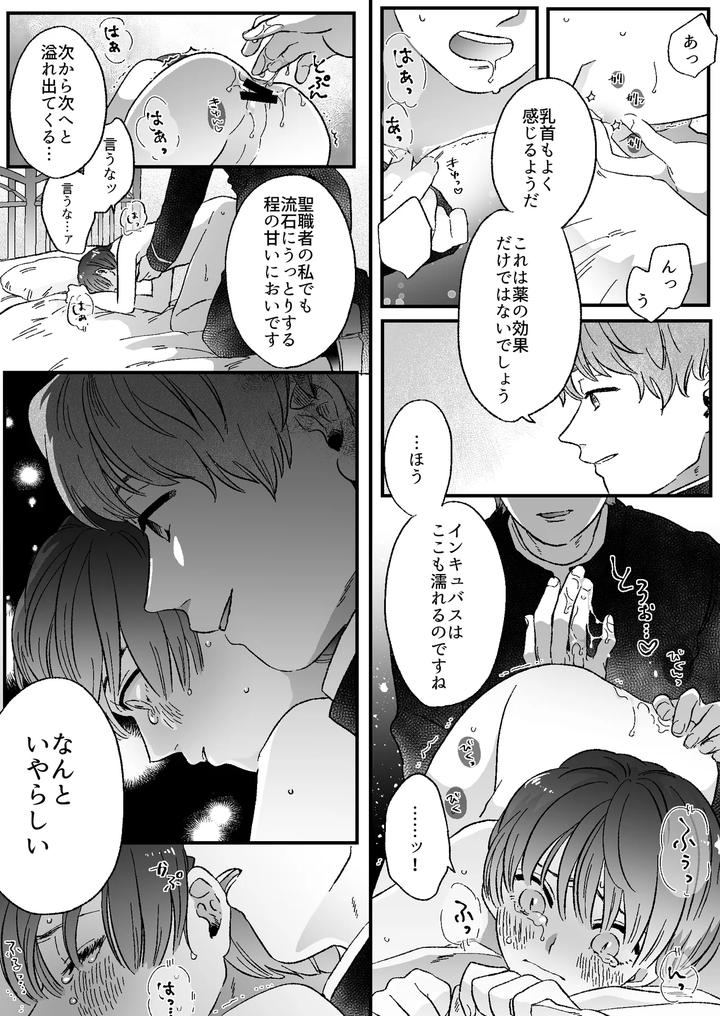 Koibito-Wa-Incubus-By-Tamoto-Kohaku-Jp page 72