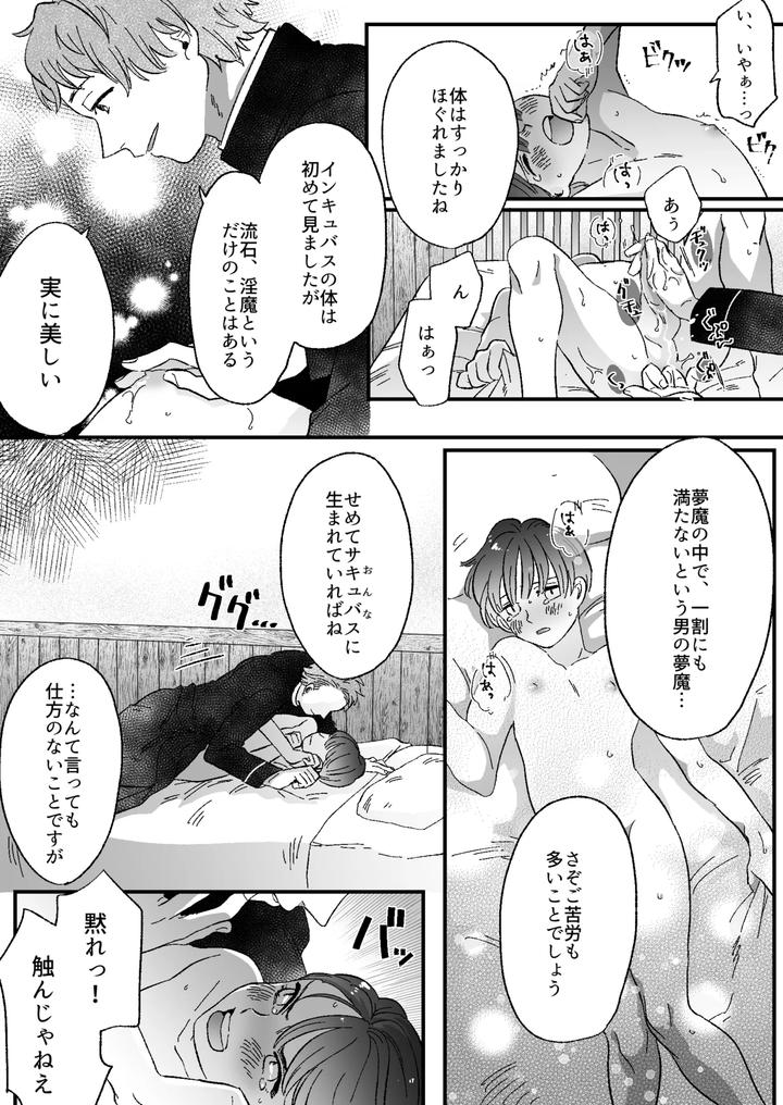 Koibito-Wa-Incubus-By-Tamoto-Kohaku-Jp page 74