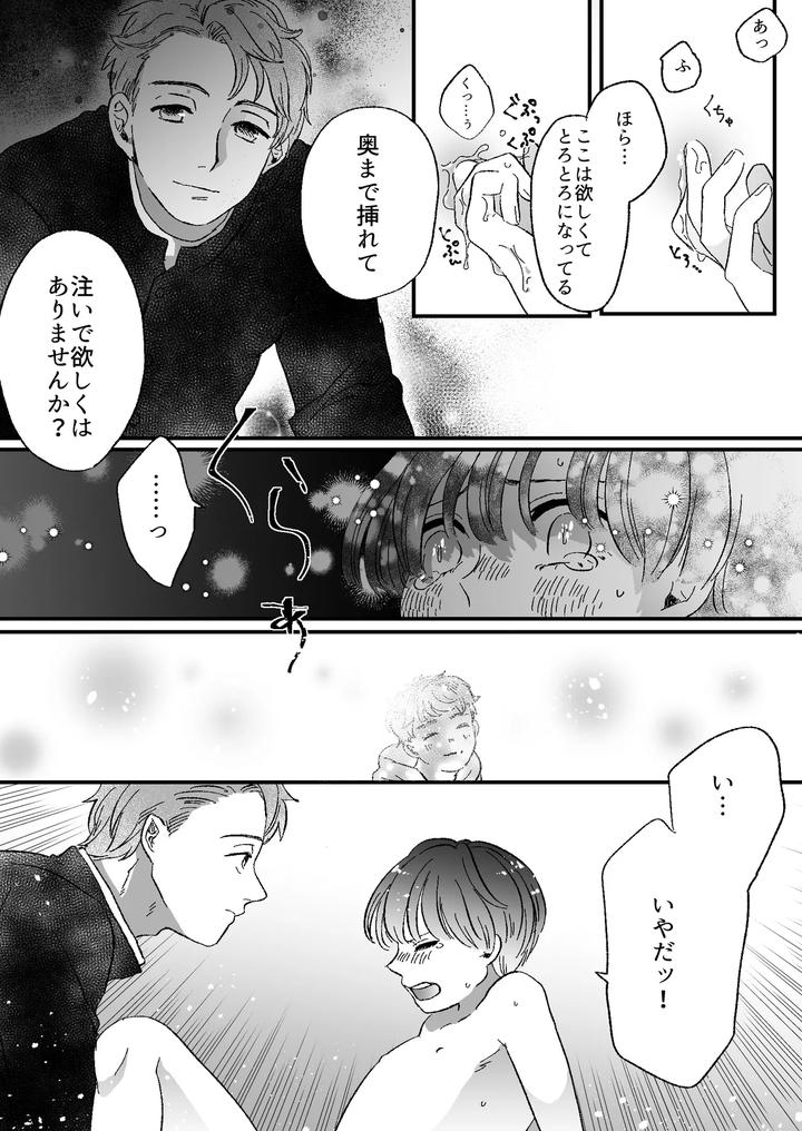 Koibito-Wa-Incubus-By-Tamoto-Kohaku-Jp page 76