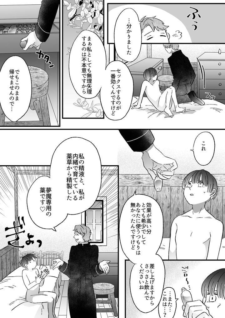 Koibito-Wa-Incubus-By-Tamoto-Kohaku-Jp page 77