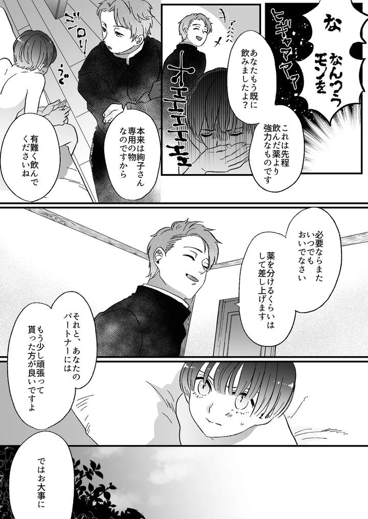 Koibito-Wa-Incubus-By-Tamoto-Kohaku-Jp page 78